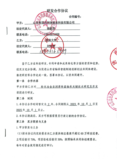 与济南大学合作推进关键共性技术研发