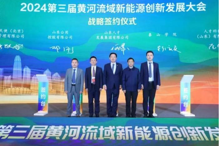 赴济南参加2024第三届黄河流域新能源创新发展大会