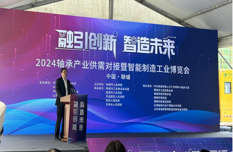 协办2024轴承产业供需对接暨智能制造合作交流大会及智能制造工业博览会